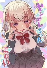 ปก Yandere-chan Kowai
